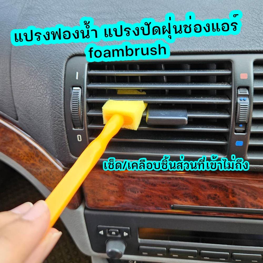 แปรงฟองน้ำ สีส้มเหลือง แปรงปัดฝุ่นช่องแอร์ foambrush ใช้เช็ดหรือเคลือบชิ้นส่วนที่เข้าไม่ถึง แปรงโฟมระบายสี