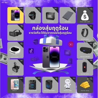กล่องของขวัญ สุ่ม สินค้าดี ใช้งานได้จริง ไอที อิเล็กทรอนิก ของใช้