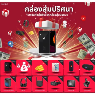 กล่องของขวัญ สุ่ม สินค้าดี ใช้งานได้จริง ไอที อิเล็กทรอนิก ของใช้
