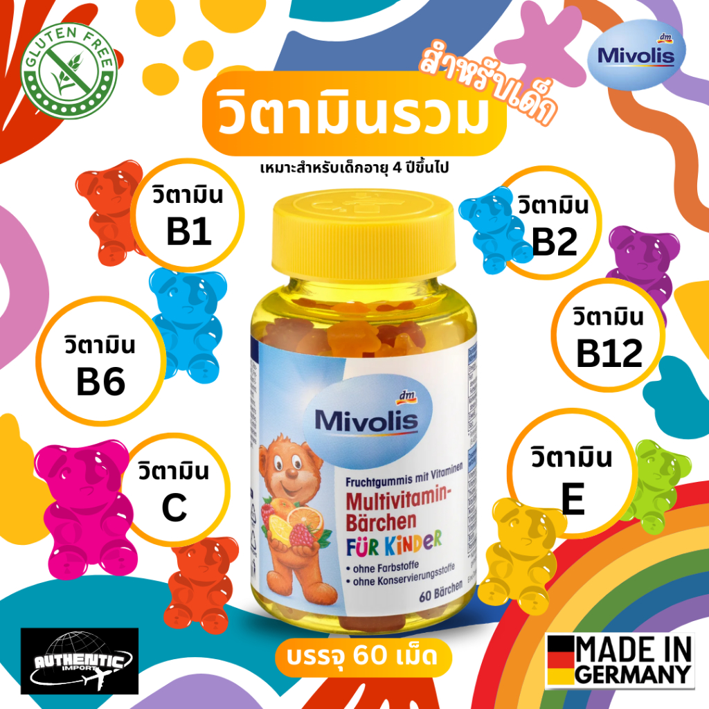 ถูกที่สุด 🔥  Mivolis กัมมี่ วิตามินรวมผลไม้🍊 สำหรับเด็ก ทานง่าย จากเยอรมัน💯 Multivitamin Barchen for
