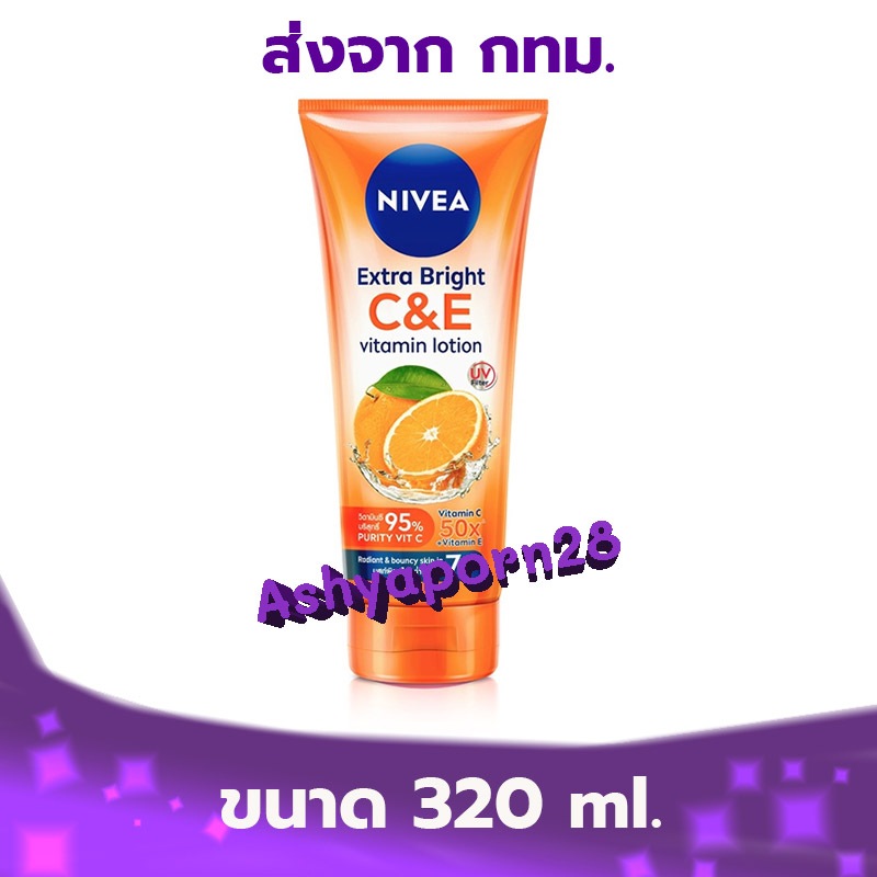 NIVEA Extra Bright C&E Vitamin Lotion 320 ml นีเวีย เอ็กซ์ตร้า ไบรท์ ซี แอนด์ อี วิตามิน โลชั่น 320 มล. (สีส้ม) 1 หลอด