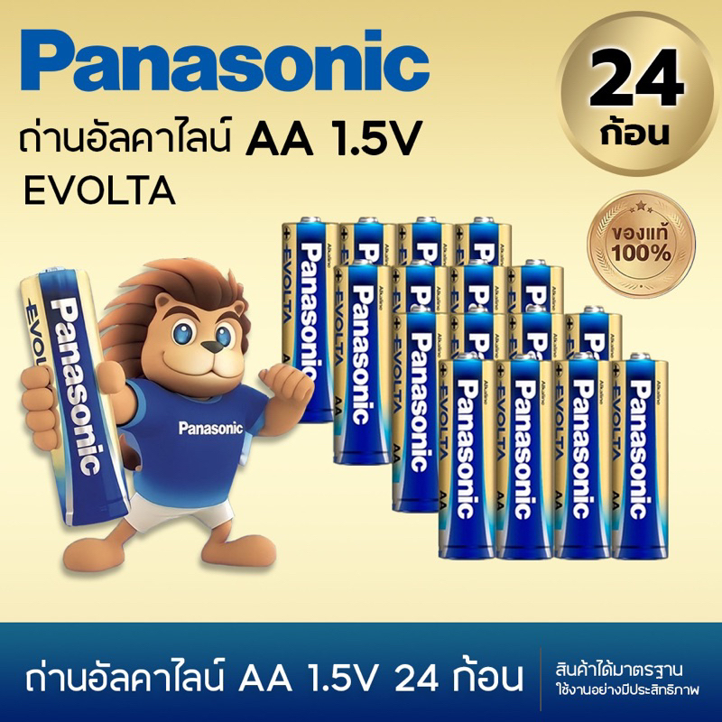 แท้ 100% Panasonic EVOLTA AA/AAA 24 ก้อน Premium Alkaline Battery ถ่านอัลคาไลน์ พานาโซนิค อีโวลต้า 1.5v