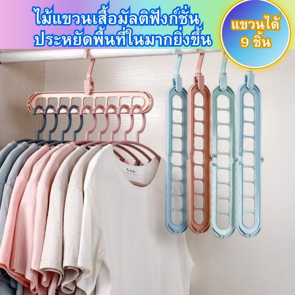 ราวตากผ้า พับได้สำหรับแขวนเสื้อผ้าและการจัดเก็บเก้าหลุมพร้อมที่แขวนหลายอันเพื่อประหยัดพื้นที่