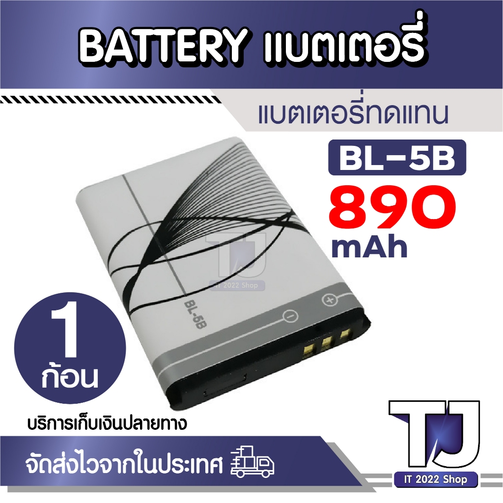 Battery BL-5B 3.7V 890 mAh แบตเตอรี่ทดแทนสำหรับลำโพง รหัสรุ่น BL-5B