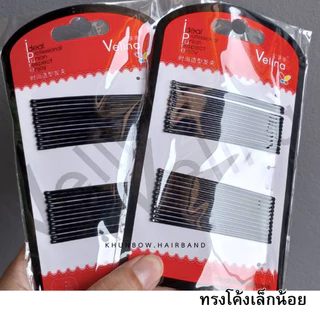 กิ๊บติดผม สีดำ 1แผงมี24ชิ้น สำหรับใช้เก็บผม