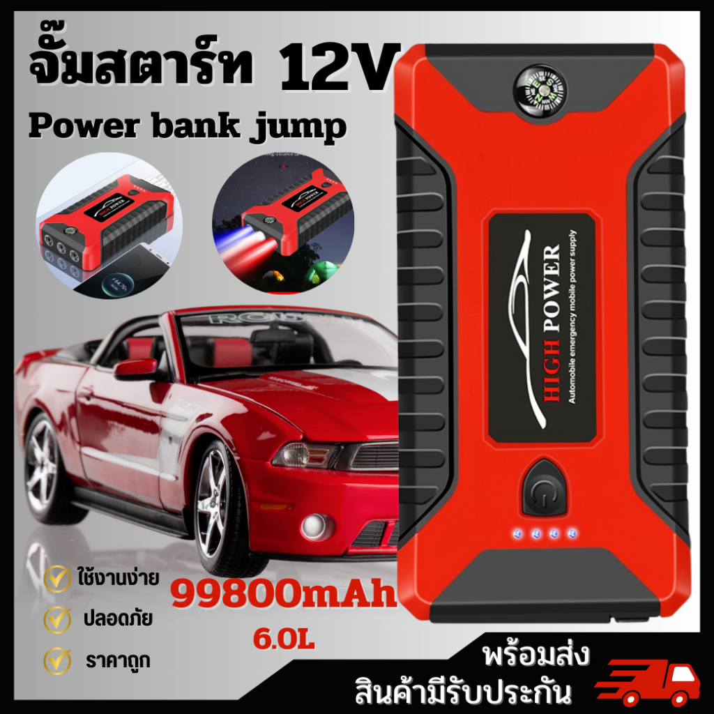 จั๊มสตาร์ทรถยนต์ เครื่องชาร์จรถยนต์แบบพกพา อุปกรณ์สตาร์ทรถยนต์ jump start powerbank สินค้าพร้อมส่งมีรับประกัน