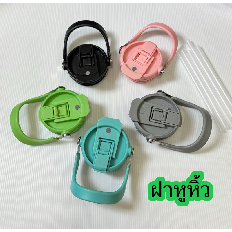 ฝาแก้วกันหกมีหูหิ้ว หลอดดูดน้ำพลาสติก ฝาครอบขวดน้ำ30ออน