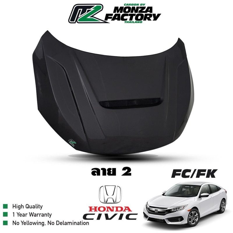 ฝากระโปรงหน้า คาร์บอน monza civic fc fk carbon hood