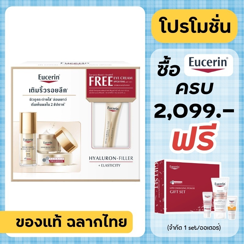 Eucerin Hyaluron Radiance Lift-Filler 3D Serum 30 ml + Elastic Night Cream 50 ml. FREE Eye Cream 15 ml.