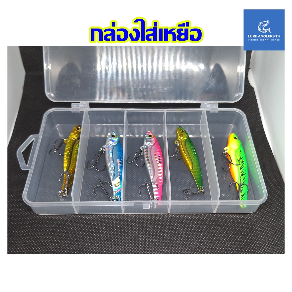 กล่องใส่เหยื่อตกปลา ขนาด (กxยxส) 9x17x2.8 cm. แบ่ง 5 ช่อง