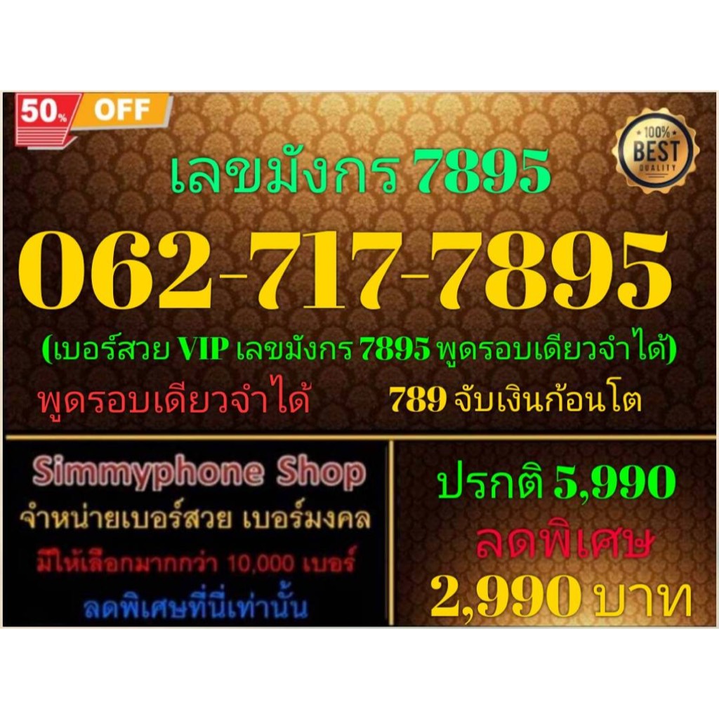 062-717-7895 เบอร์เลขมังกร 7895 (AIS เติมเงิน)(8/8/24-121)