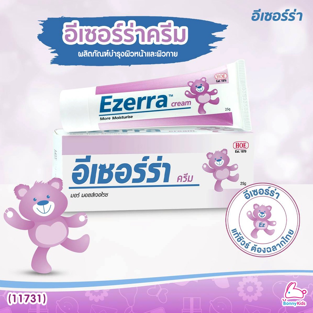 Ezerra Cream ขนาด 25 g. 50 g.
