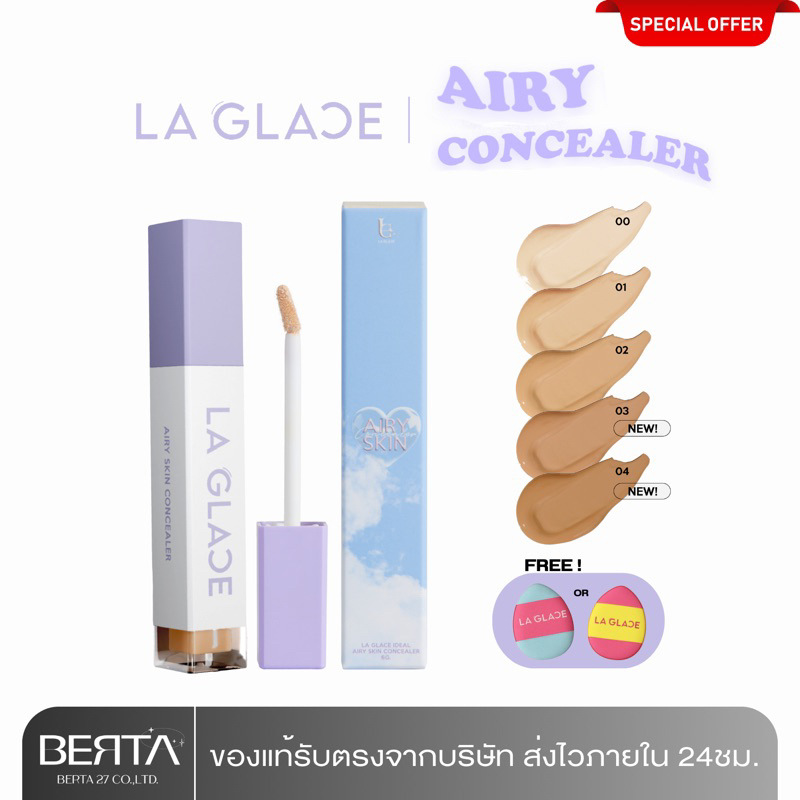 LA GLACE คอนซีลเลอร์แบบแท่ง Airy Concealer ขนาด6กรัม พร้อมส่ง