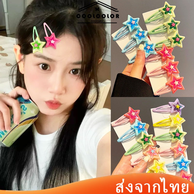 ในไทย กิ๊บติดผมรูปดาวห้าแฉกน่ารักอเนกประสงค์สําหรับเด็กผู้หญิงy2kใหม่ 2024.coolcolor-th.COD