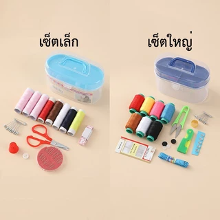 ส่งด่วน อุปกรณ์เย็บผ้า ด้าย เข็ม ครบเซ็ท ขนาดพกพา คละสี
