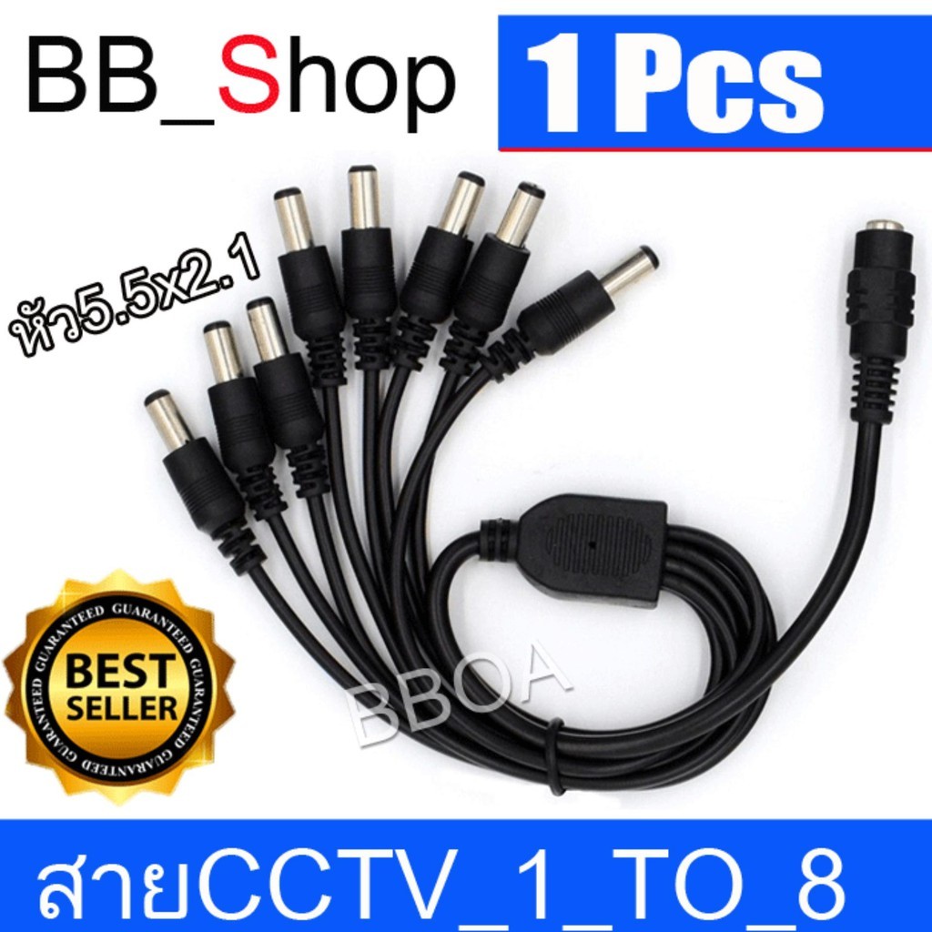 สาย CCTV 1 ออก 8 สายแยกสัญาณไฟ สายรวมสัญาณไฟ สำหรับกล้องวงจรปิด 8 จุด ใช้ Adapter 12V(5A) เพียง 1 ตัว