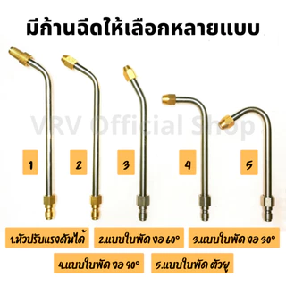 ปืนฉีดน้ำแรงดันสูง ปืนล้างแอร์ ปืนฉีดน้ำ แบบก้านหมุุน 360 องศา ปรับแรงดันน้ำได้ พร้อม หัวฉีดล้างแอร์ เกลียว M14 M22