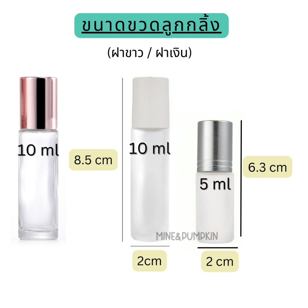 【M&P】ขวดลูกกลิ้ง ขวดแก้วใส ขุ่น (รุ่นขวดหนา) 5/10 ml ฝาขาว ฝาเงิน ฝาไม้จริง ขวดลูกกลิ้งพกพา