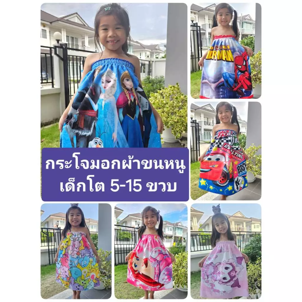 Keekie Kiddie Shop กระโจมอก ผ้าขนหนูนาโน ลายการ์ตูน เด็กโต 5-15 ขวบ ใช้ยางเกรดดีมาก พร้อมส่ง ผ้านุ่มใส่สบายแห้งง่าย