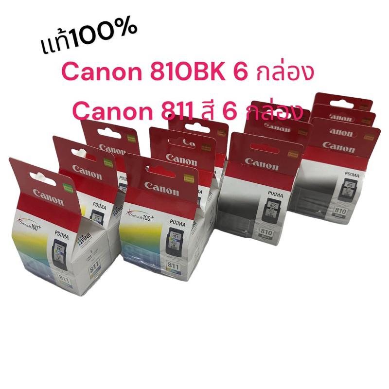 หมึกแท้canon810/811 ตลับ CANON 810 (BK)+811 CO 6คุ่ดำและสี
