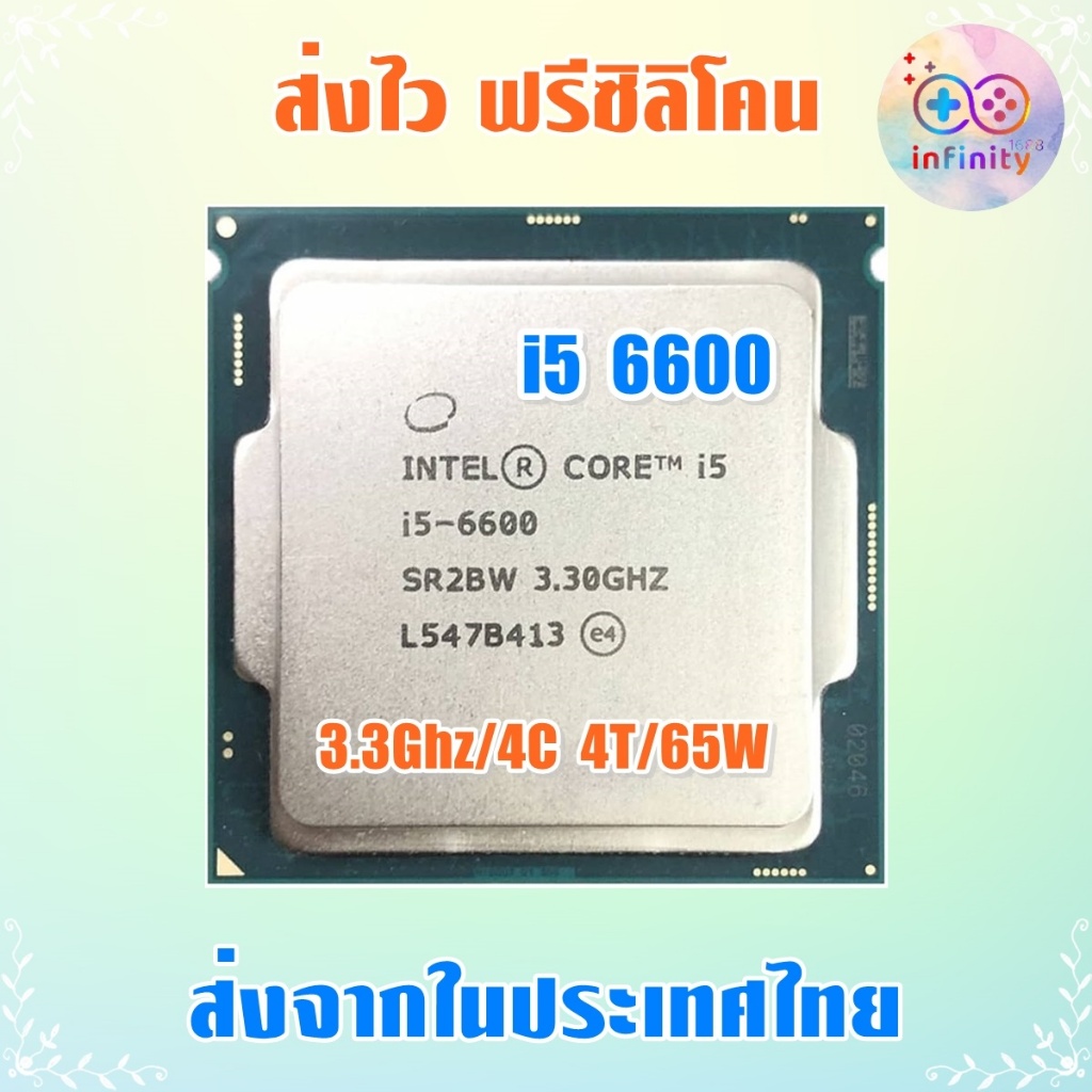 CPU ซีพียู Core i5 6600 3.30Ghz 4คอร์ 4เธรด / Socket 1151 / 30 ฟรีซิลิโคน จัดส่งไว