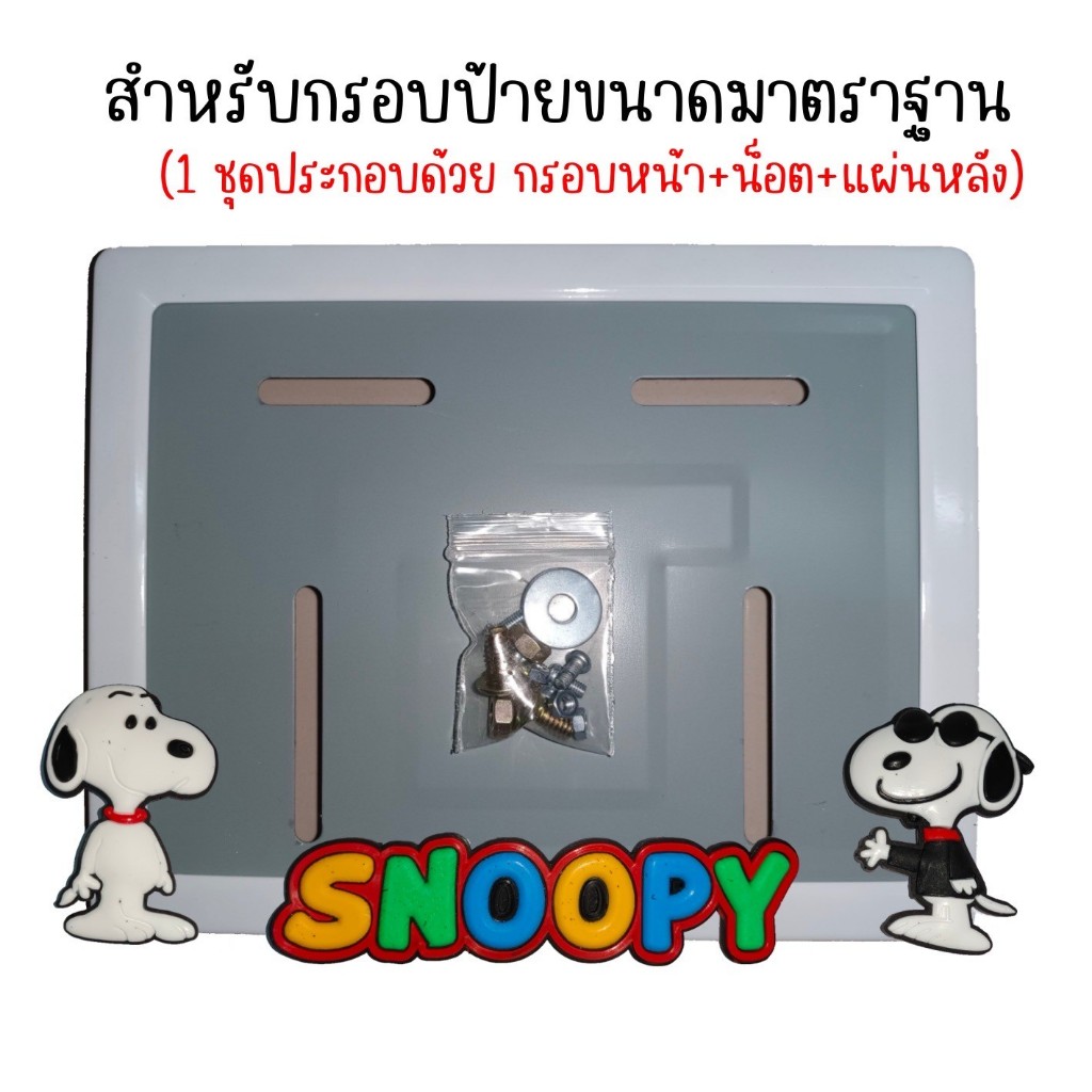 ❤️9 สี snoopy (สนูปปี้) 👉 #กรอบบ้ายทะเบียนการ์ตูน snoopy กรอบป้ายทะเบียนการ์ตูน  กรอบป้ายทะเบียนรถ - รูปที่ 4