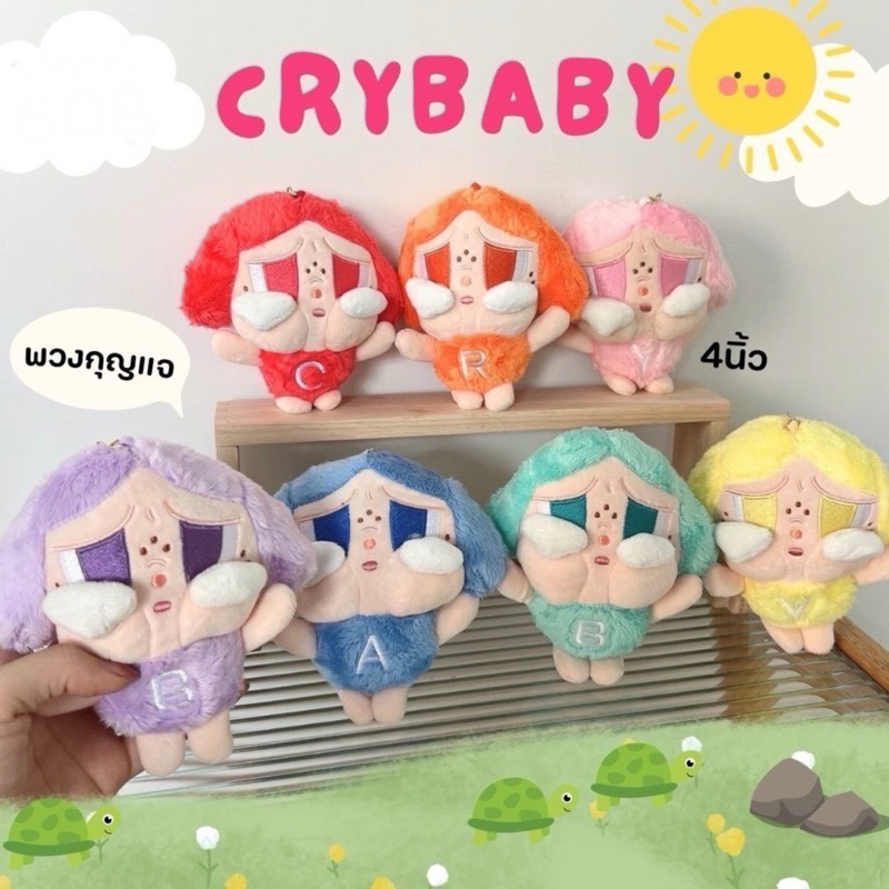 พวงกุญแจ crybaby มี 7 สี