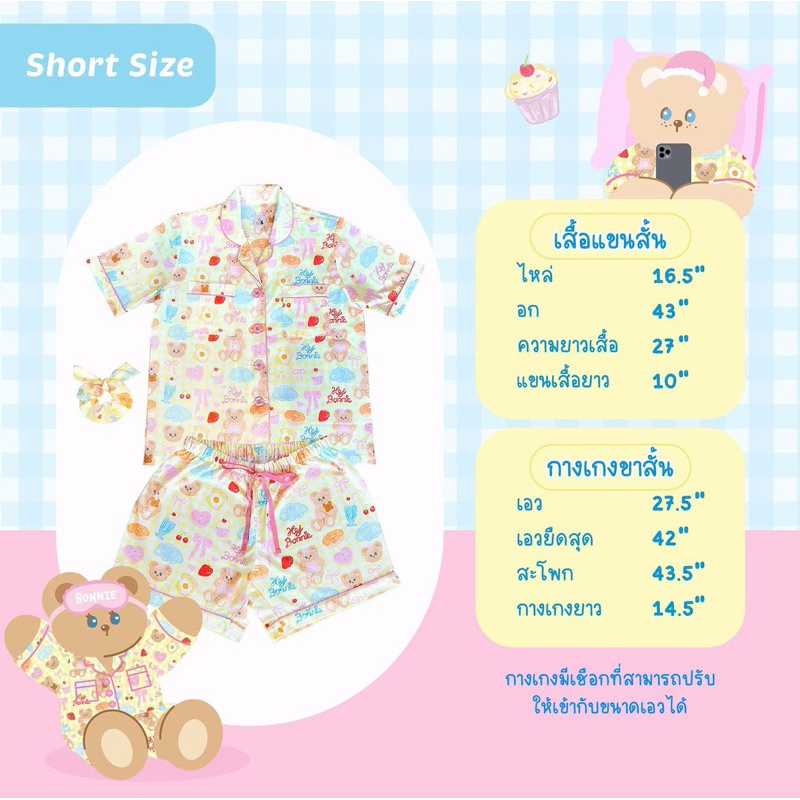 hej bonnie pajama ชุดนอน ชุดนอนแบรนด์ Hej Bonnie ลาย Candy yummy