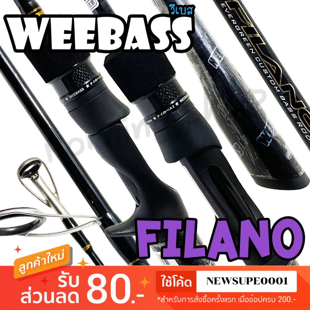 คันตีเหยื่อปลอม กราไฟท์ Weebass Filano #ตีชะโด