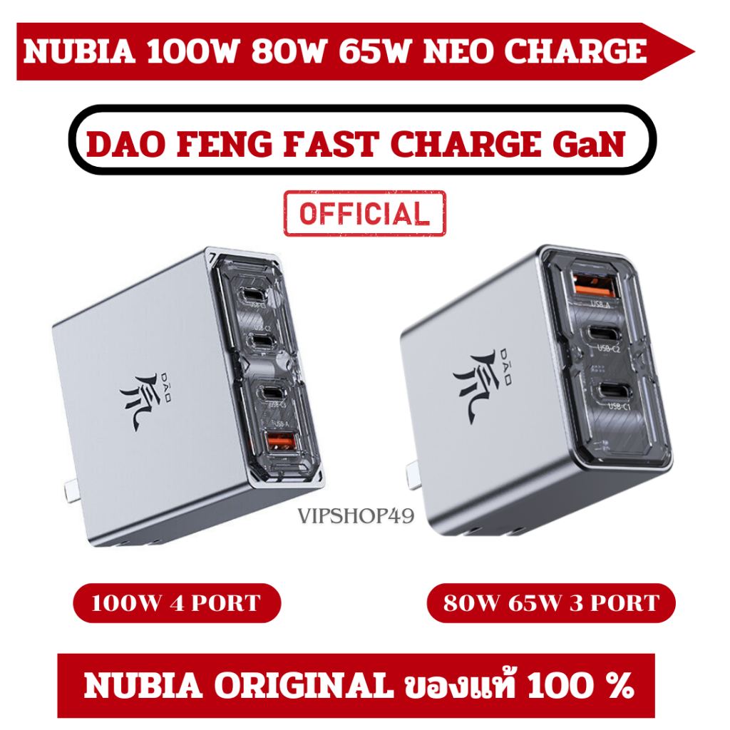 ของแท้ 100% Nubia Redmagic 100W 80W 65W GaN Dao Feng หัวชาร์จ สายชาร์จ สำหรับ 8 8 Pro 9 Pro