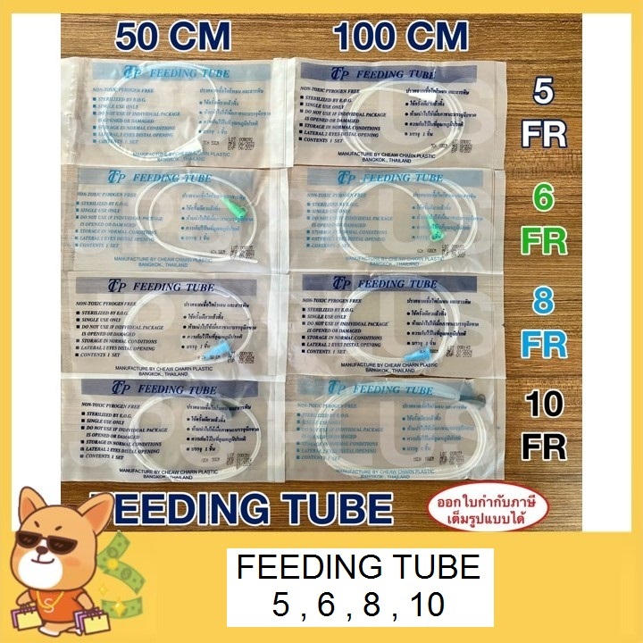 Feeding Tube เบอร์ 5 , 6 , 8 , 10 ยาว 50 , 100 cm สายให้อาหาร สายฟีต