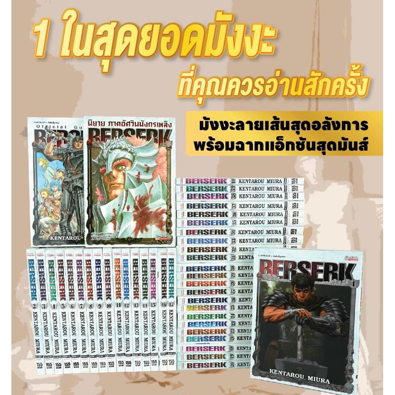 SIC # Berserk เล่ม 1-42 (ยกชุด) *มือหนึ่ง ไม่มีแต้มสี*