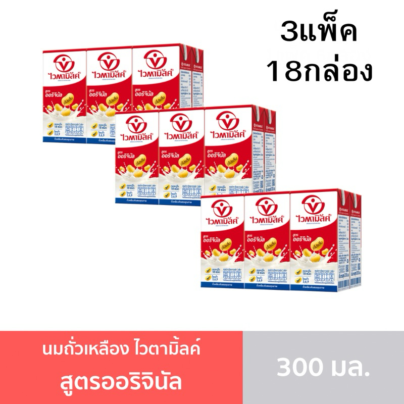 [ส่งฟรี] นมไวตามิ้ลค์ ขนาด 300มล. 3แพ็ค (18กล่อง) เลือกสูตรในตัวเลือก