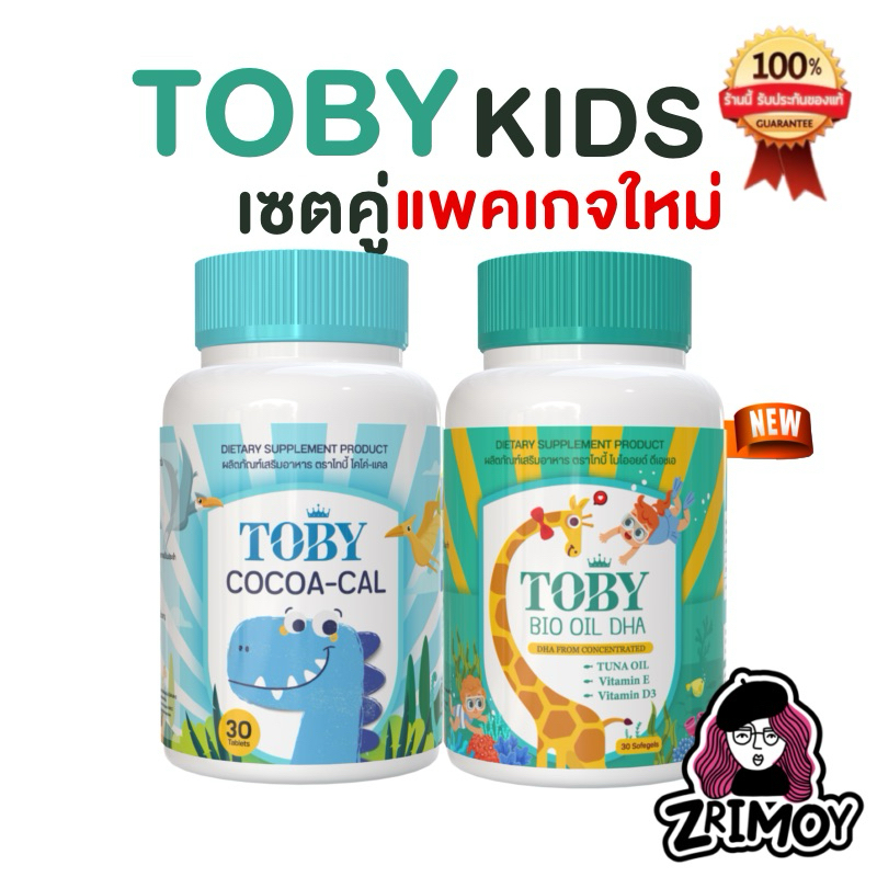 📌ในไลฟ์ลด50% | แพคเกจใหม่ TOBY Bio Oil DHA ดีเอชเอ วิตามินเด็ก สุขภาพสมอง สมาธิ 1 กระปุก 30 แคปซูล
