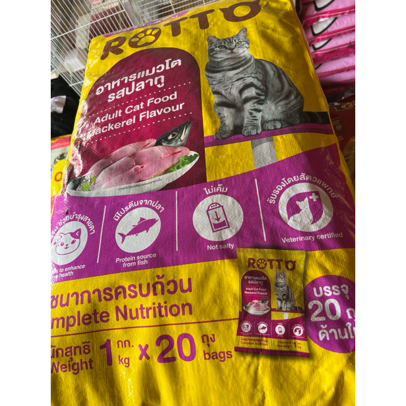 [10 ถุง] Rotto อาหารแมว ร๊อตโต้  ขนาด 1 kg