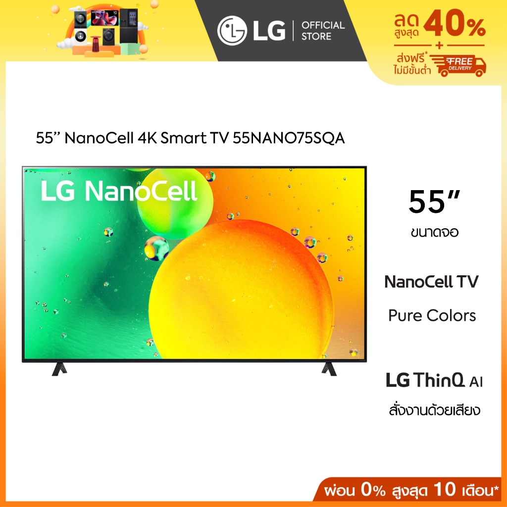 LG NanoCell 4K Smart TV ขนาด 55 นิ้ว รุ่น 55NANO75SQA| NanoCell l HDR10 Pro l LG ThinQ AI l Google Assistant