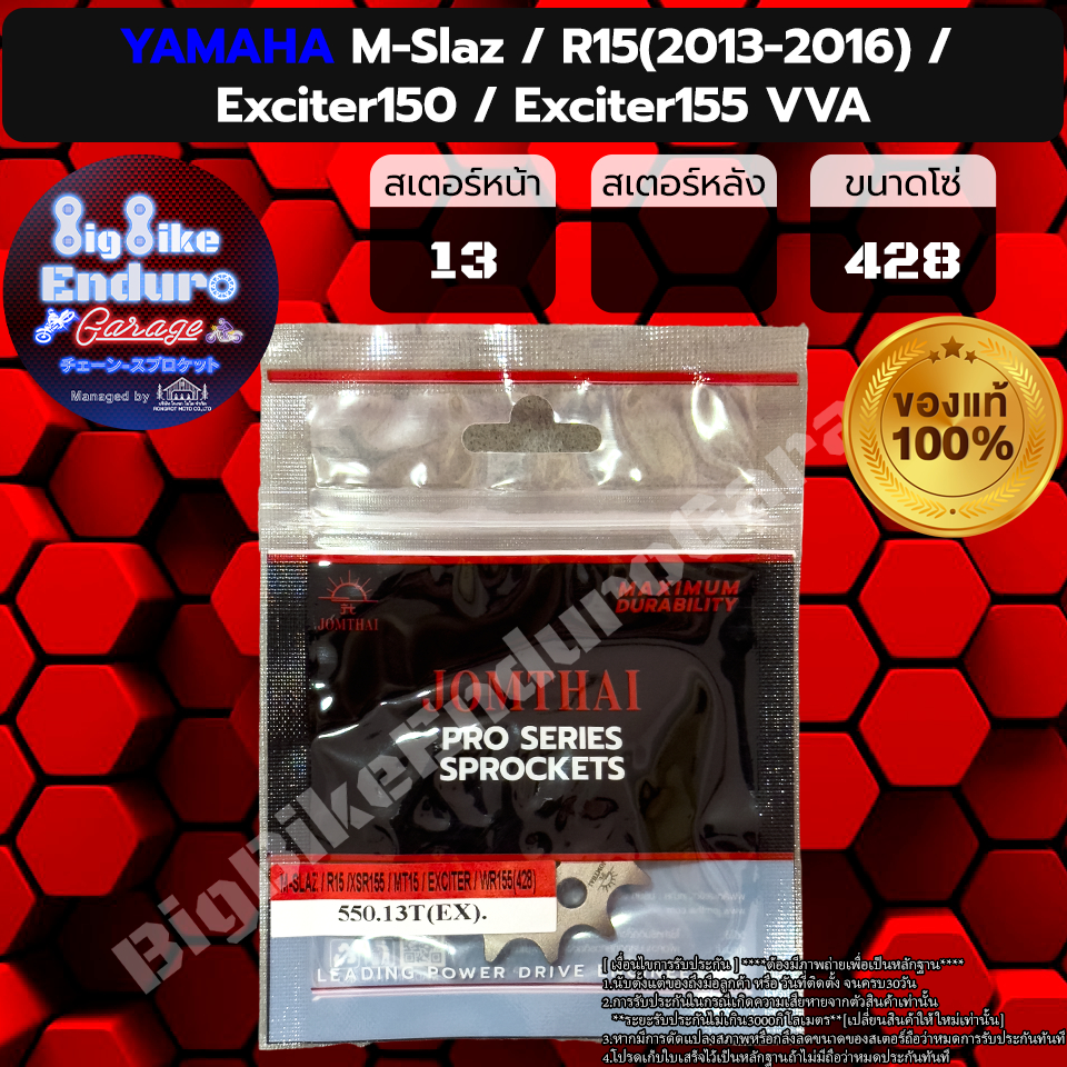 สเตอร์หน้า[R15 / R15M Connected ABS / MT-15 / XSR155 / WR155(428) / M-Slaz / Exciter150 / Exciter155 VVA]ตราพระอาทิตย์