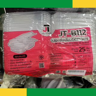 กล่องสี่เหลี่ยมใส ใส่อาหาร2ช่อง ฝาติด มีรูระบายอากาศ 650ml. …