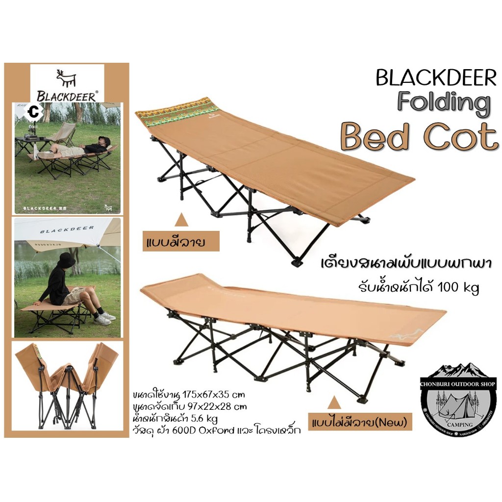 Blackdeer Folding Bed Cot#เตียงสนามพับแบบพกพา