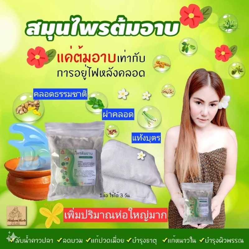 สมุนไพรต้มอาบ อยู่ไฟหลังคลอด 🍂🌿มีเก็บเงินปลายทาง 1ห่อ 65บาท