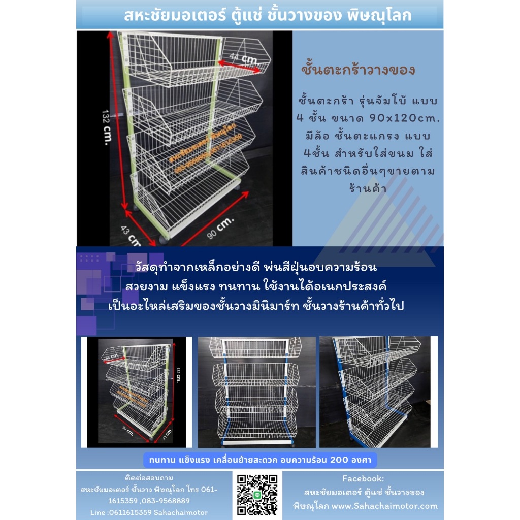 ชั้นตะกร้า รุ่นจัมโบ้ แบบ 4 ชั้น ขนาด 90x120cm. มีล้อ  เหล็กหนา แข็งแรง รับน้ำหนักสินค้าได้มาก