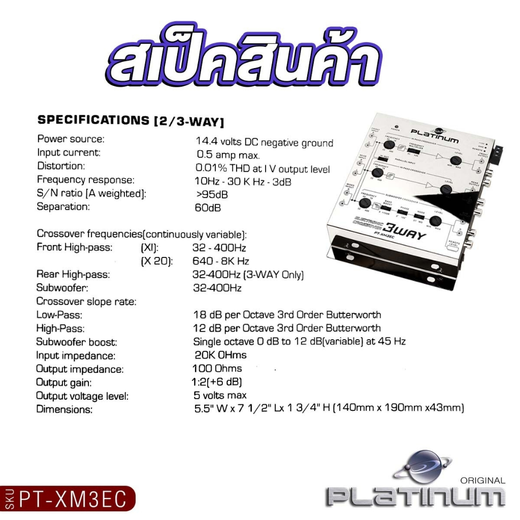 PLATINUM-X ครอสโอเวอร์ 3 ทาง รุ่น PX-XM3EC พร้อมรีโมทปรับเสียง แยกเสียงละเอียดสุด เครื่องเสียงรถยนต์