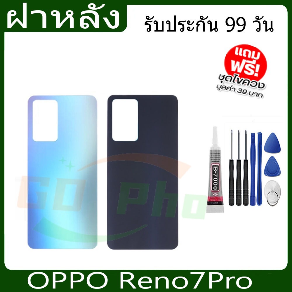 ฝาหลังOPPO Reno7Pro ฝาหลัง Battery Back Cover for Reno 7Pro พร้อมเครื่องมือ
