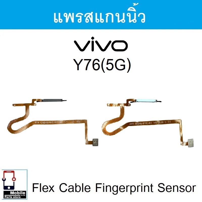 แพรสแกนนิ้ว Vivo Y76(5G) เซ็นเซอร์ลายนิ้วมือ ปุ่มเพาเวอร์ flex cable fingerprint sensor Vivo Y76(5G)