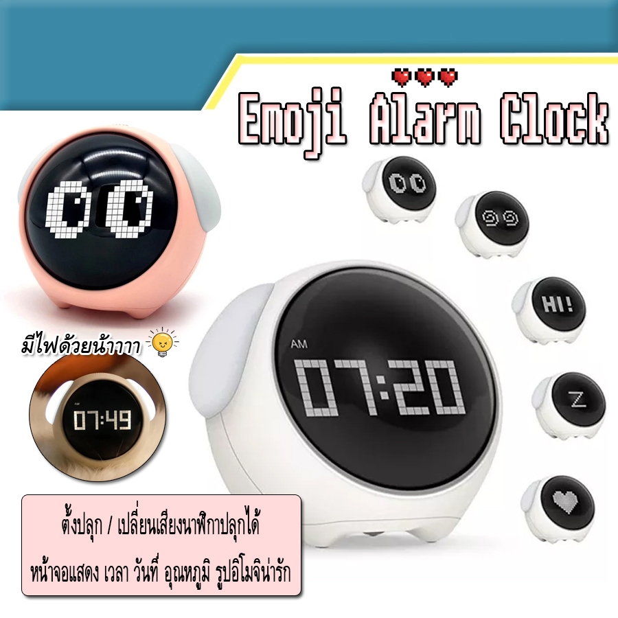 [ส่งจากไทย] Emoji Multi-Function Alarm Clock นาฬิกาปลุกอัจริยะ Emoji Alarm Clock นาฬิกามีหน้าจอแสดงผ