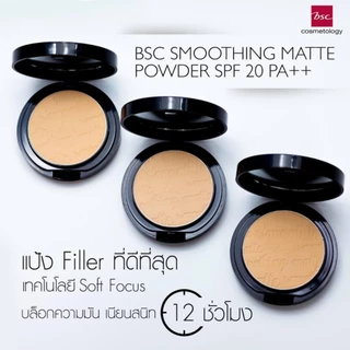 [ SET 2 ชิ้น ] BSC SMOOTHING MATTE POWDER SPF 20 PA++ (ตลับจริง) + BSC SMOOTHING MATCH FOUNDATION SPF 50 PA++++ 30 g.