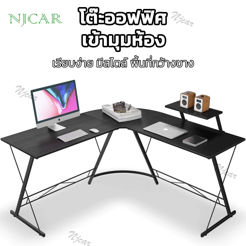 NJCAR1 S215 💥ถูกที่สุด โต๊ะเข้ามุม ขาเหล็กหนาเวอร์ชั่นพิเศษ โต๊ะรูปตัว L ติดตั้งง่าย