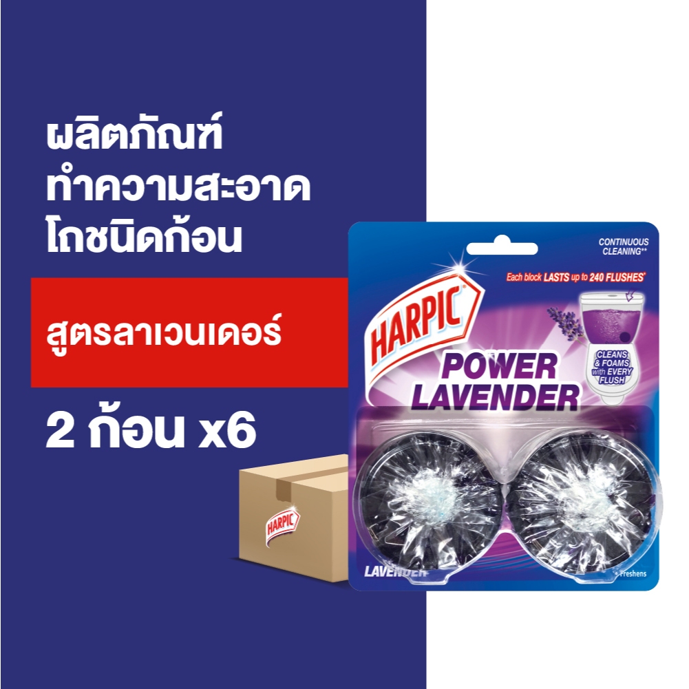 Harpic ฮาร์ปิค ฟลัชเมติก ก้อนใส่ชักโครก ที่ดับกลิ่นโถ กลิ่นลาเวนเดอร์ 50 กรัม x6