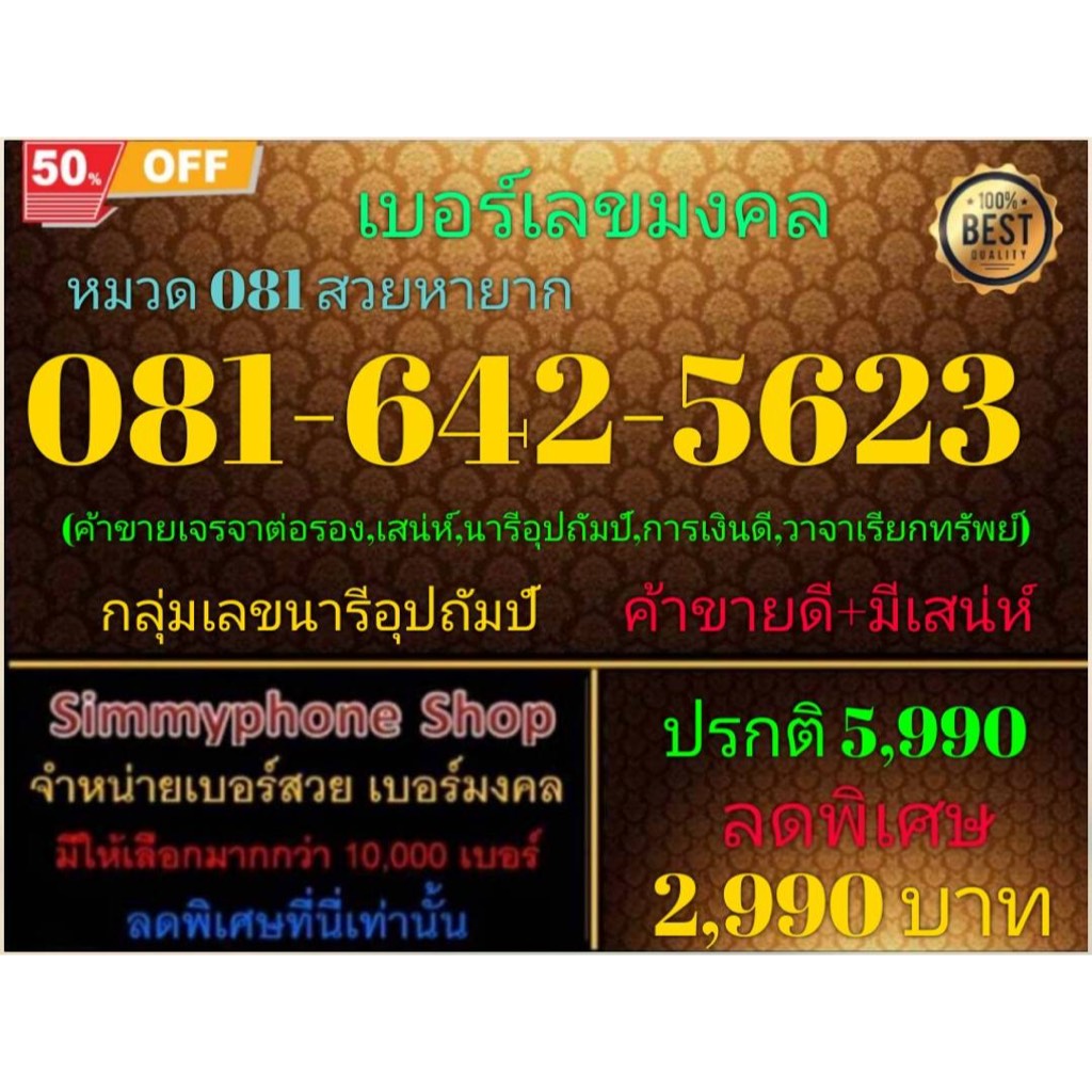 081-642-5623 เบอร์เลขมงคล หมวด 081 สวยหายาก  (Dtac เติมเงิน)(8/8/24-134)