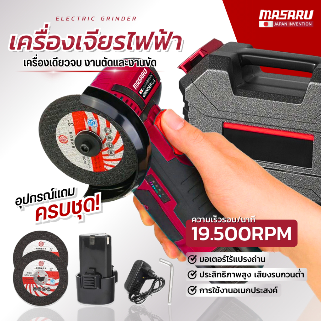 เครื่องเจียร ใบตัด 3นิ้ว แบตเตอรี่ลิเธียม พร้อมสายชาร์จ ลูกหมูเจียร เครื่องเจียรไร้สาย ใบตัด2แผ่น